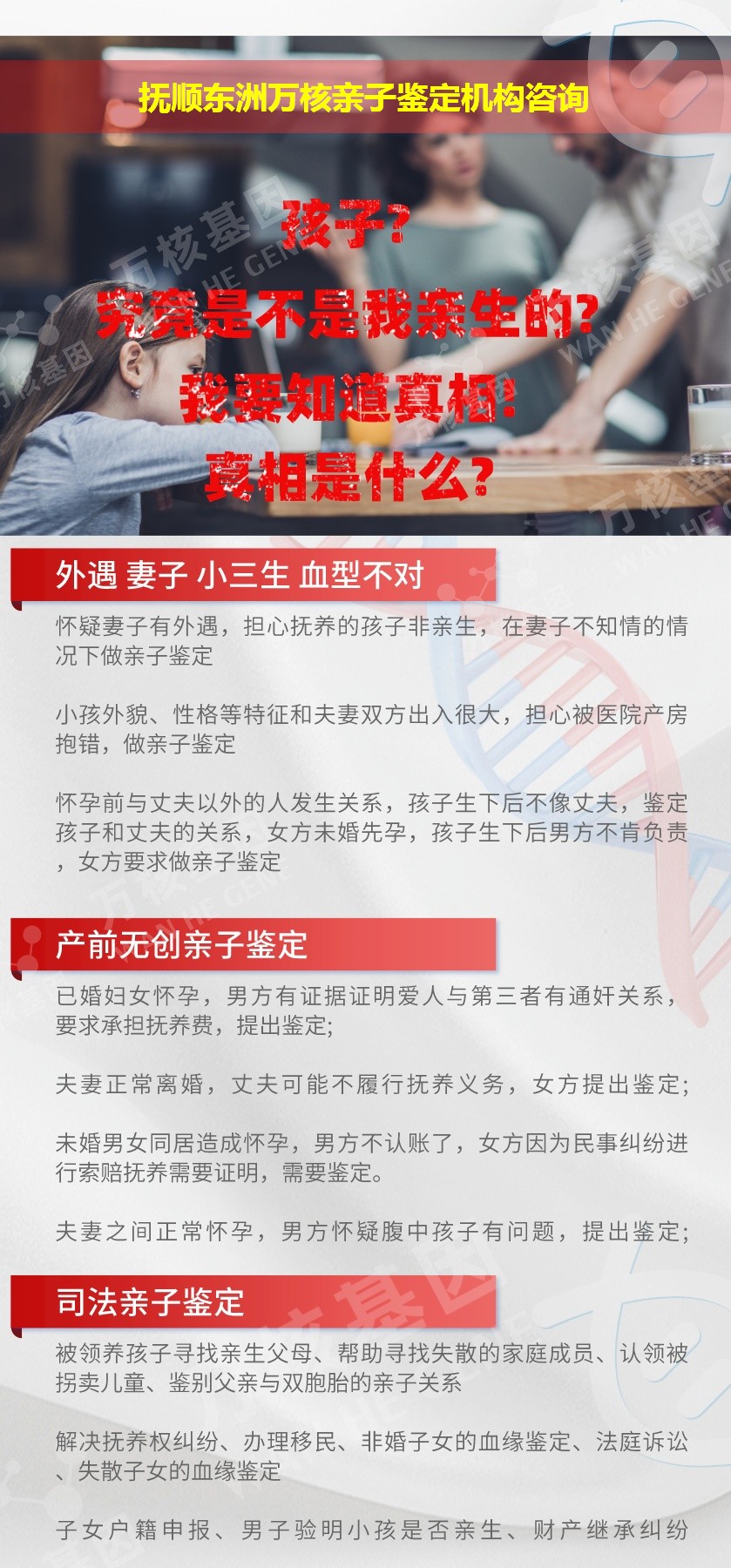 抚顺东洲正规亲子鉴定中心鉴定介绍